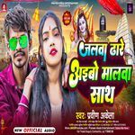 Jalwa Dhare Aaibo Malwa Ke Sath