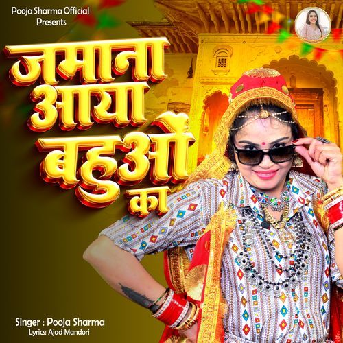 Jamana Aaya Bahuon Ka