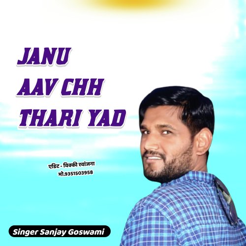 Janu Aav Chh Thari Yad