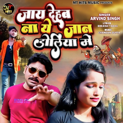 Jay Dehab Na Ye Jaan Doliya Me - Single