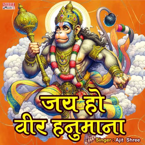 Hanuman Ji Bhajan Jay Ho Veer