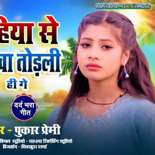 Jeiya Se Dilwa Torli Ge