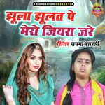 Jhoola Jhoolat Pe Mero Jiyara Jare