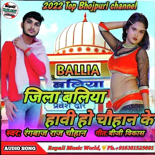Jila Ballia Hi Chauhan Ke