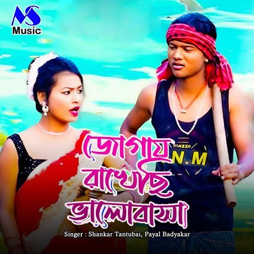 Jogai Rakhechi Bhalobasa