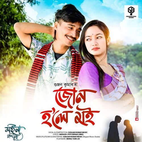 Jun Hole Moi (From "Moina Tumi Jui")