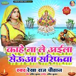 Kahe Na Le Aila Seuwa Sarifwa