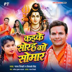 Kaike Sorah Go Somaar