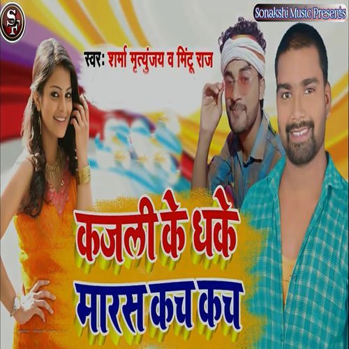 Kajli Ke Dhake Maras Kach Kach_poster_image