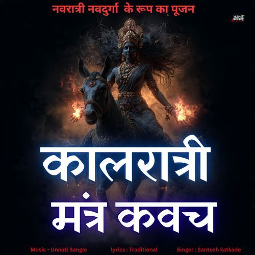 Kalratri Mantra Kavach