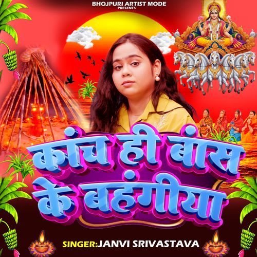 Kanch hi baans ke bahangiya