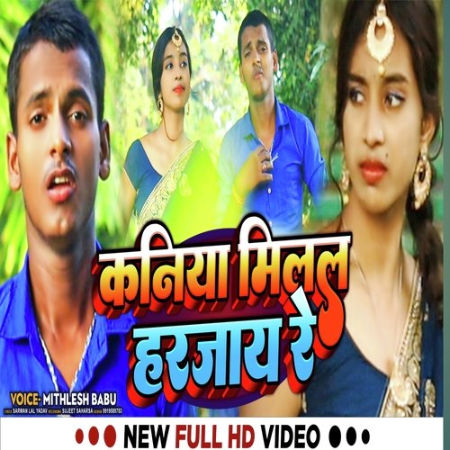 Kaniya Milal Harjaay Re