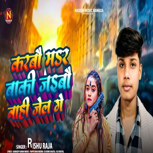 Karbo Madar Baki Jaybo Nhi Jail Ge