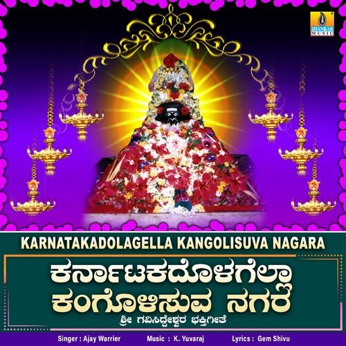 Karnatakadolagella Kangolisuva Nagara