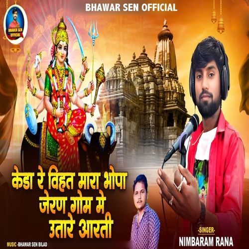 Keda Re Vihat Mara Bhopa Jeran Gom Me Utare Aarti