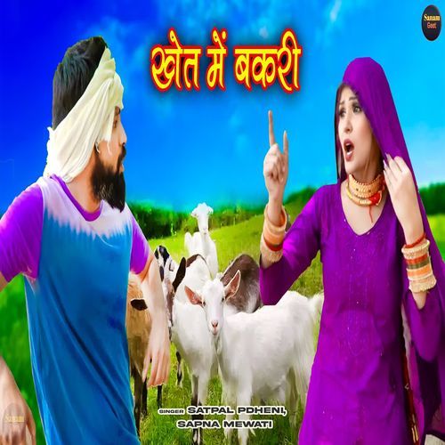 Khet Me Bakri (Studio)