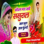 Koyal Mat Jave Sasural Jan Kun Hal Puchego