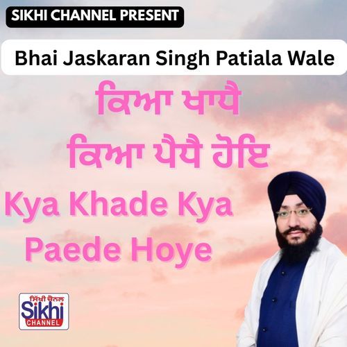 Kya Khade Kya Paede Hoye