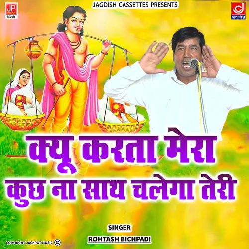 Kyu Karta Mera Meri Kuch Na Jaega Sath Teri -Ragni- Rohtash Bichpadi