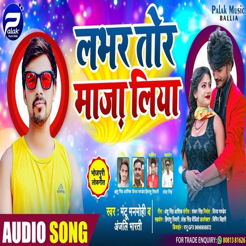 Labhar Tor Maja Liya (Bhojpuri Song)