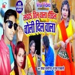 Laiha Hil Wala Sendil Choli Dil Wala (Bhojpuri Song)