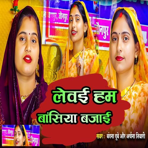 Lebay Ham Basiya Bajayi