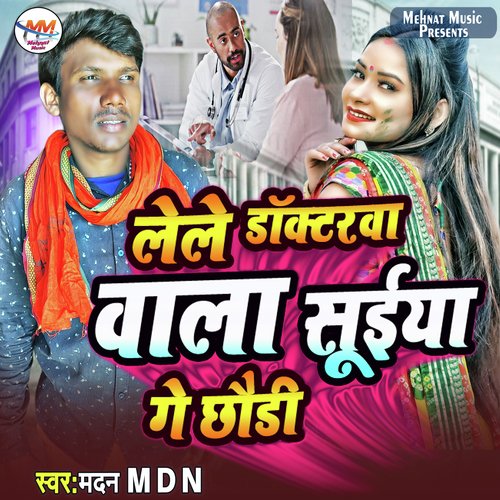 lele Doctorwa wala Suya ge chhaudi