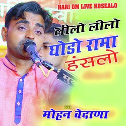 lilo lilo ghodo Rama hansalo mohan vedana