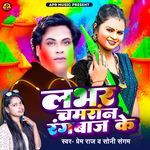 Lover Chamran Rangbaaj Ke
