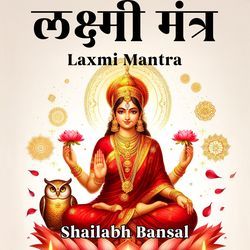 लक्ष्मी मंत्र