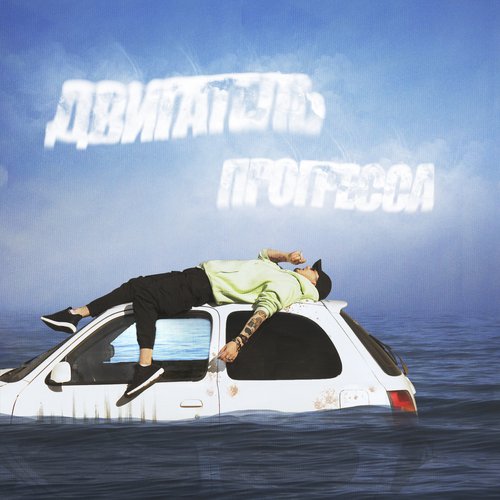 АСКЕТ cover art