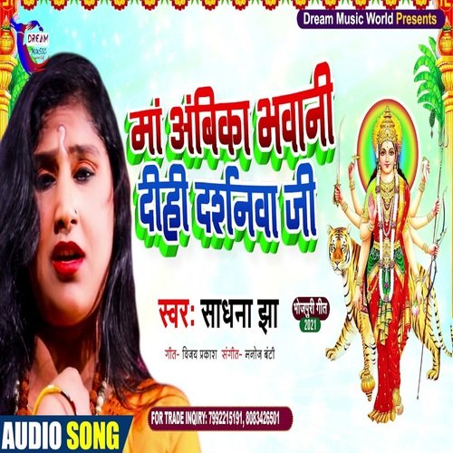 Ma Ambika Bhawani (Bhojpuri Song)