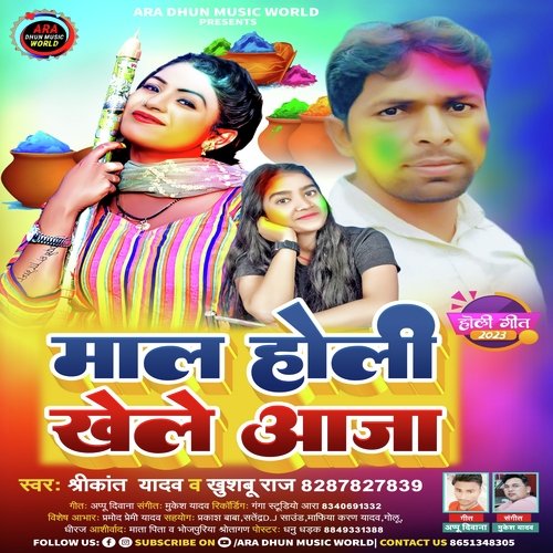 Maal Holi Khele Aaja (Bhojpuri)