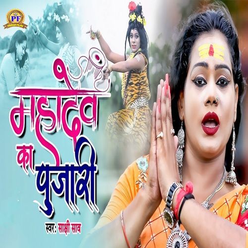 Mahadev Ka Pujari