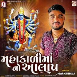 Mahakali Maa No Aalap-OCk0exNoAH4