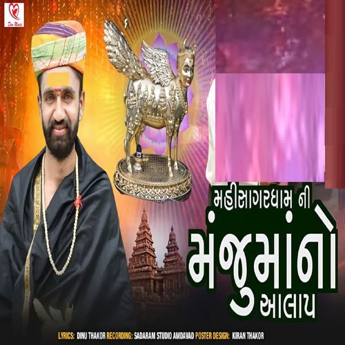 Mahisagardham Ni Manju Maa No Aalap