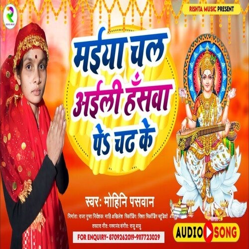 Maiya Chal Aaili Hansawa Pe Chad Ke (Bhojpuri)
