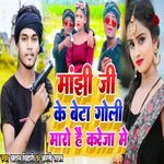 Manjhi Ji Ke Beta Goli Maro Hai Kareja Me