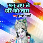 Manu Jap Le Hari Ko Naam