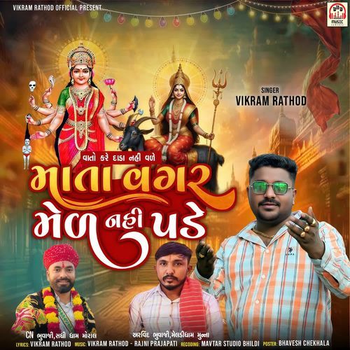 Mata Vagar Mel Nahi Pade