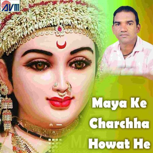 Maya Ke Charchha Howat He