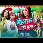 Mehararu Chahi Sunar Ye Maiya (Bhojpuri)
