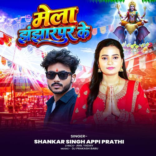 Mela Jhanjharpur Ke