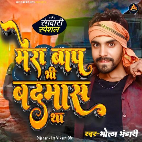 Mera Baap Bhi Badmash Tha