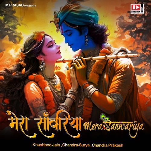 Mera Sanwariya