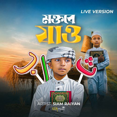 Moktobe Jaw Quran Buke (Live Version)