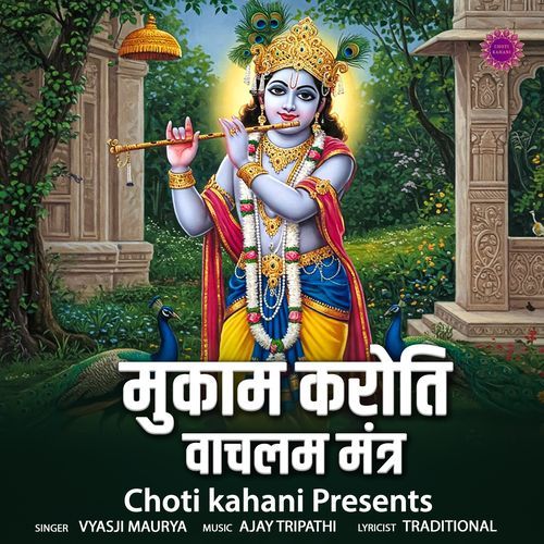 Mukam Karoti Vachalam Mantra
