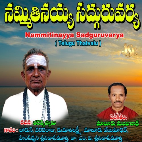 Rama Nee Dayaraduga