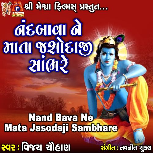 Nand Bava Ne Mata Jasodaji Sambhare_poster_image