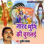 Narad Muni Ki Chugulai